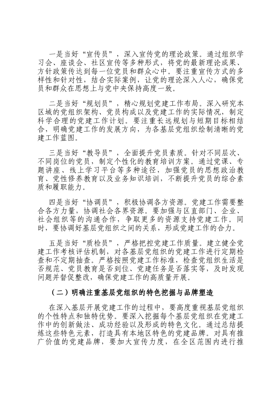 在2025年第二季度全区党建工作推进会上的讲话_第3页