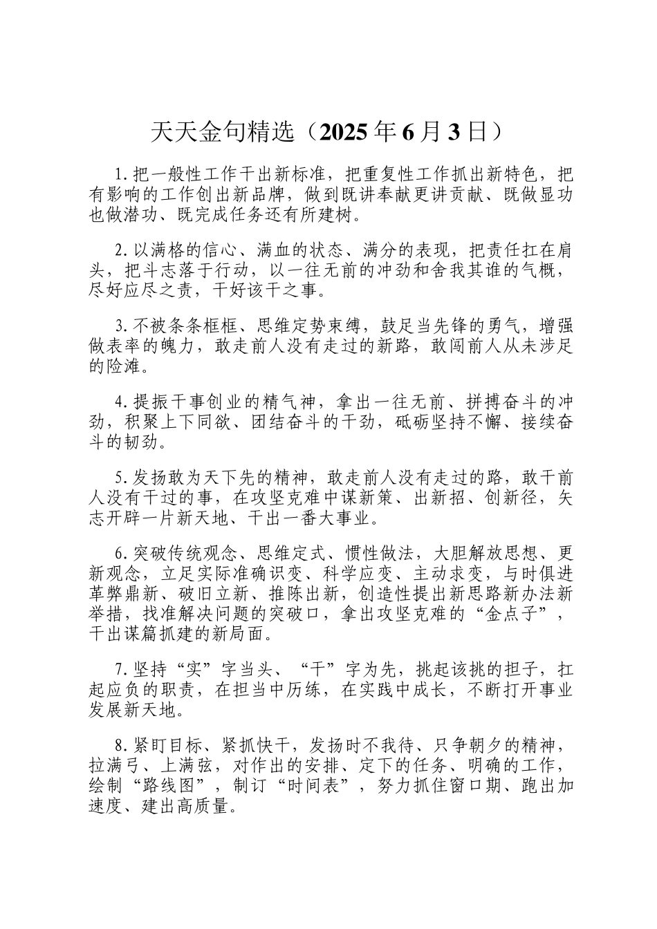 天天金句精选（2025年6月3日）_第1页