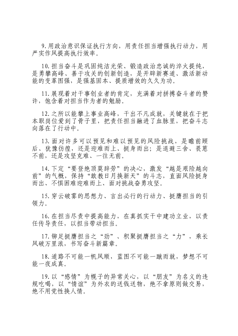 天天金句精选（2025年6月3日）_第2页