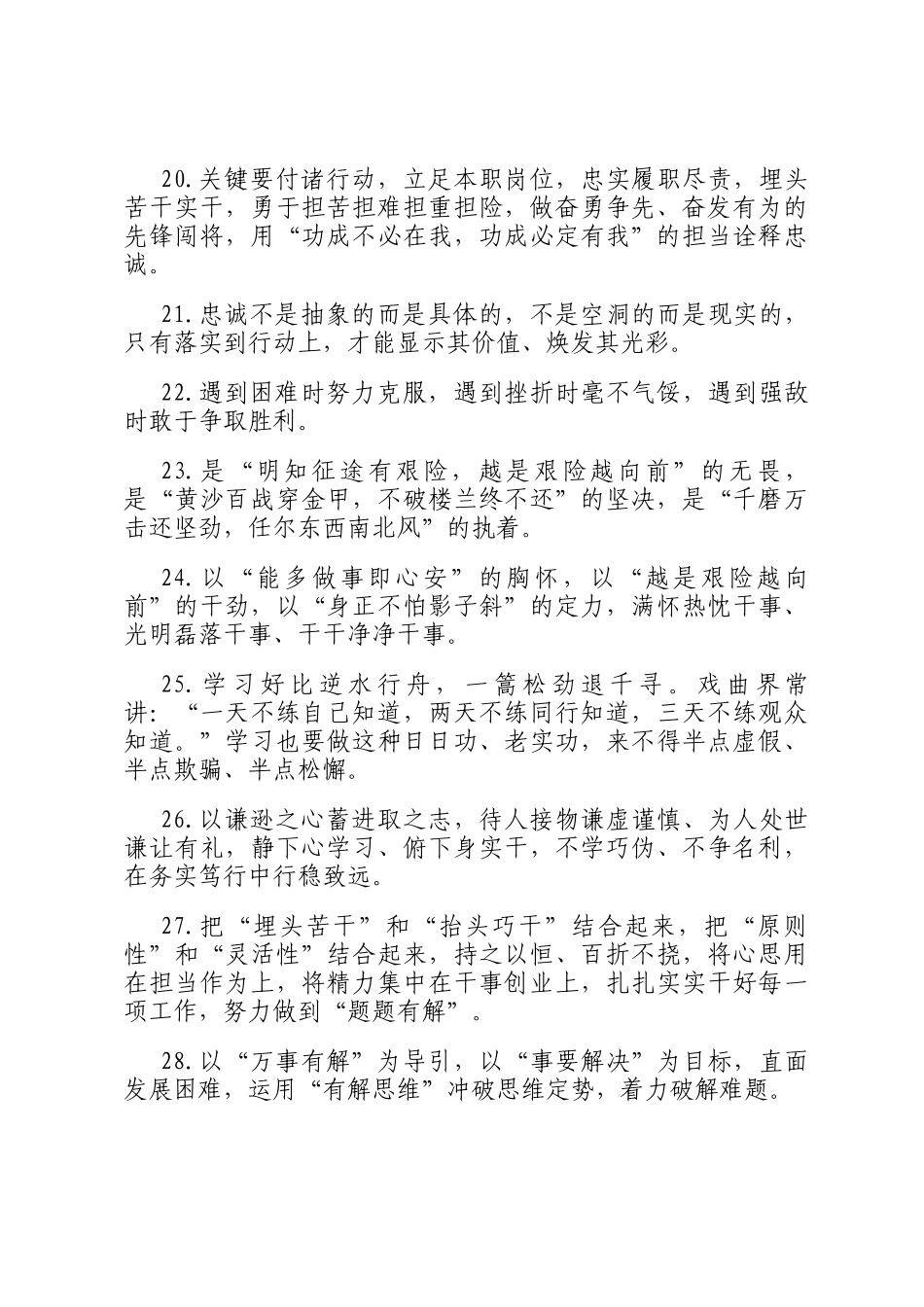 天天金句精选（2025年6月3日）_第3页