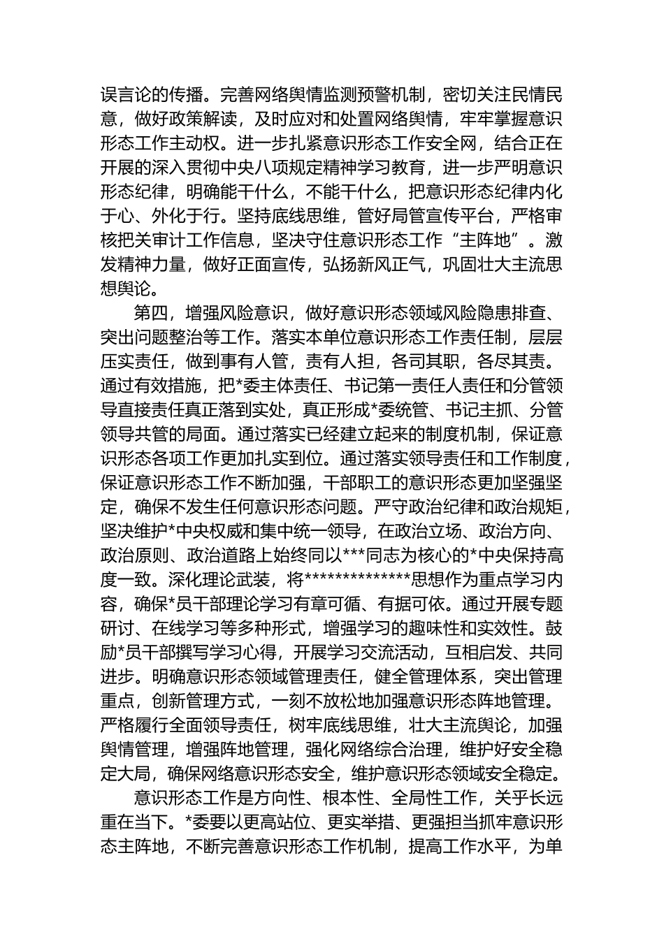 在2025年第二季度意识形态工作分析研判会上的讲话提纲_第3页