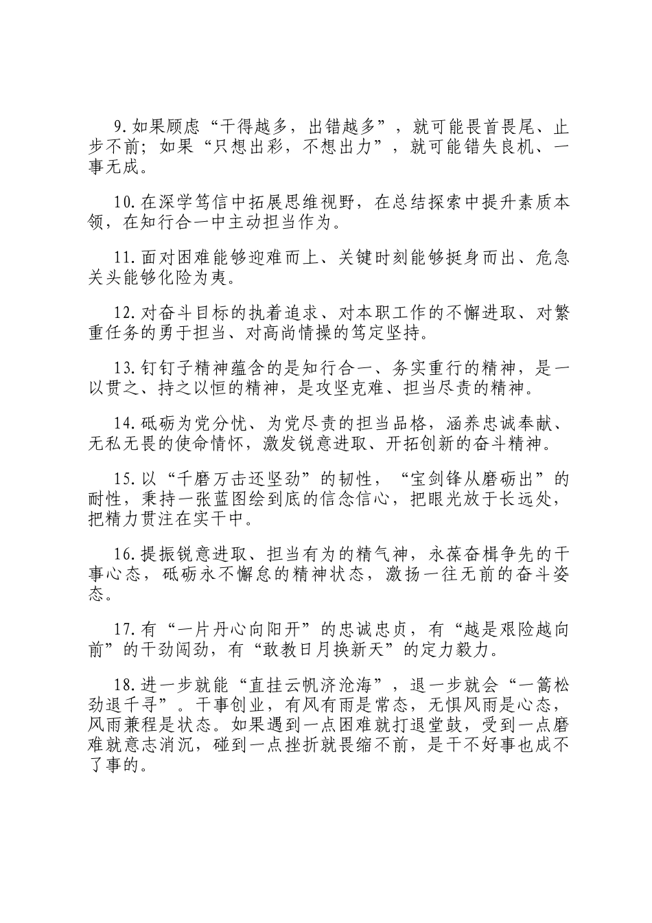 天天金句精选（2025年6月4日）_第2页