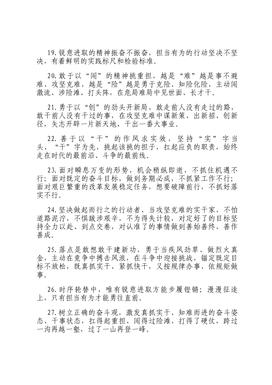 天天金句精选（2025年6月4日）_第3页