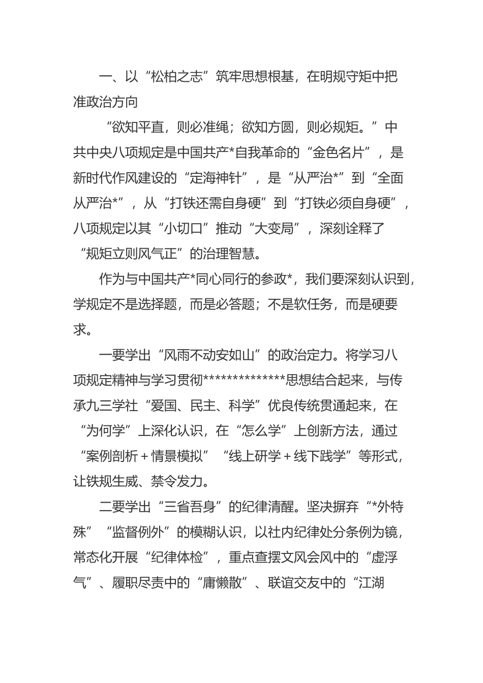 在2025年第三次机关干部“大家讲”学习会上的讲话_第2页