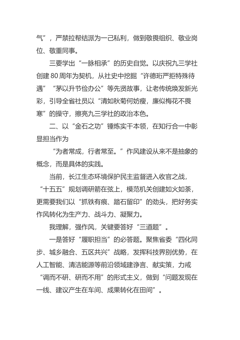 在2025年第三次机关干部“大家讲”学习会上的讲话_第3页