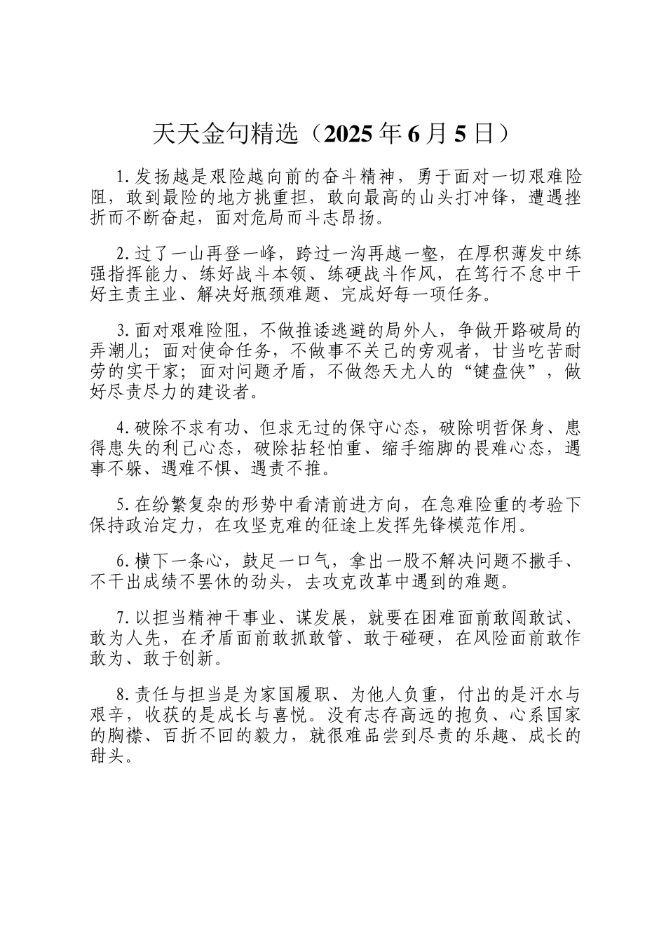 天天金句精选（2025年6月5日）_第1页