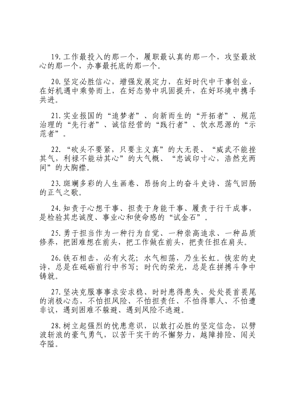 天天金句精选（2025年6月5日）_第3页