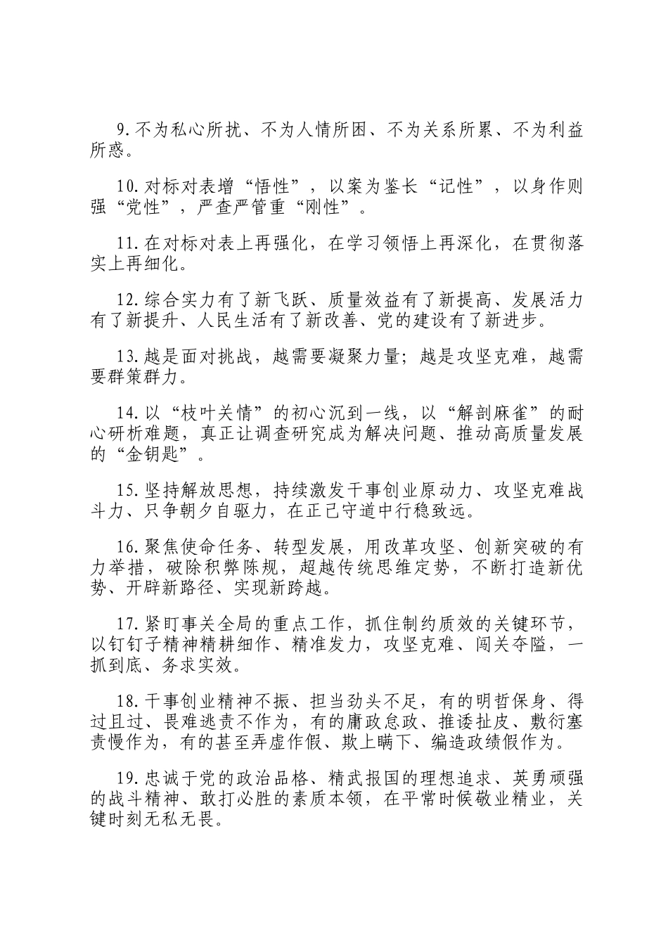 天天金句精选（2025年6月6日）_第2页