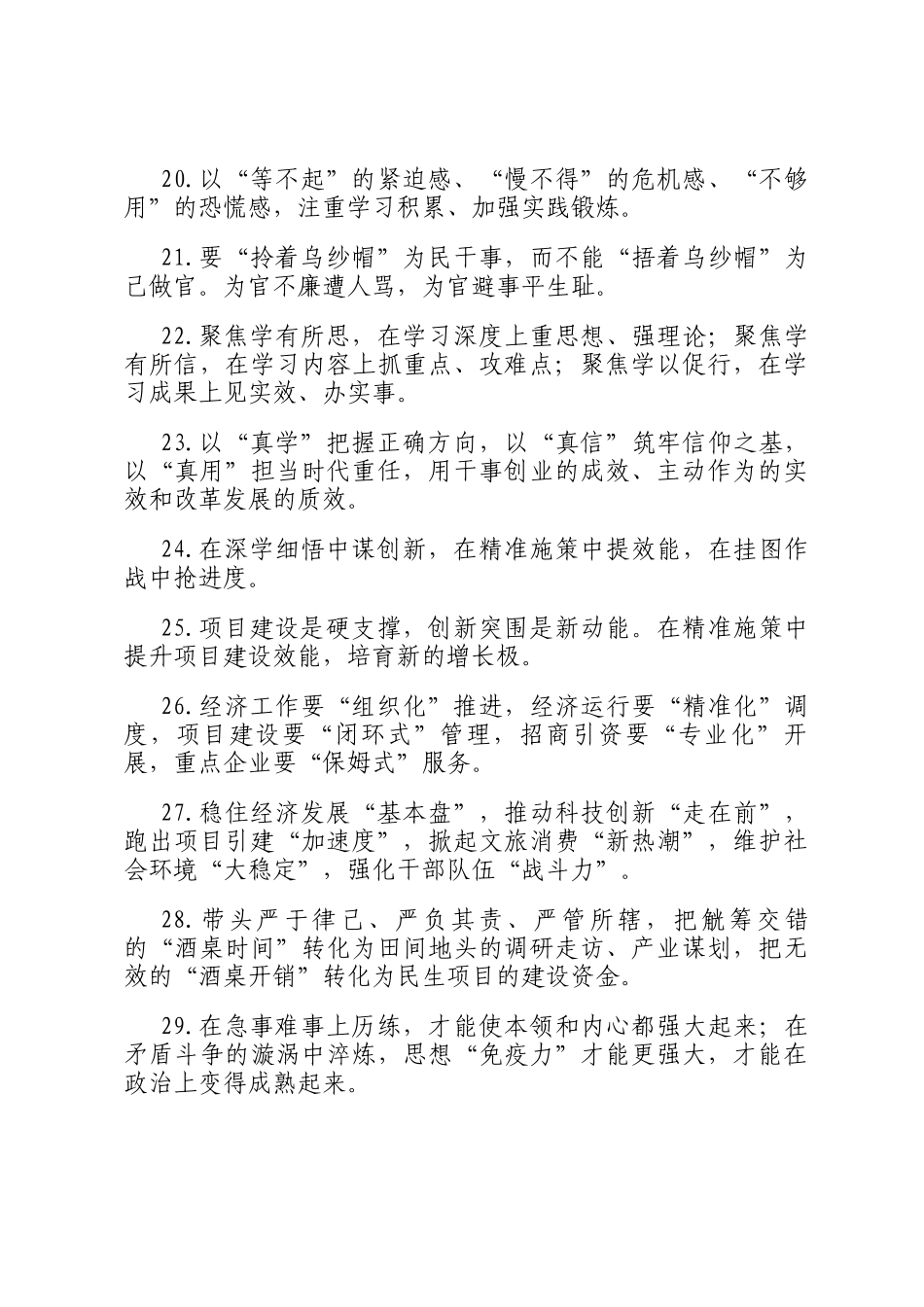 天天金句精选（2025年6月6日）_第3页
