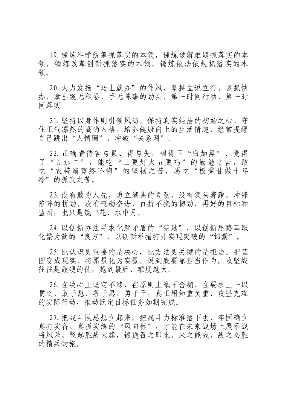 天天金句精选（2025年6月7日）_第3页