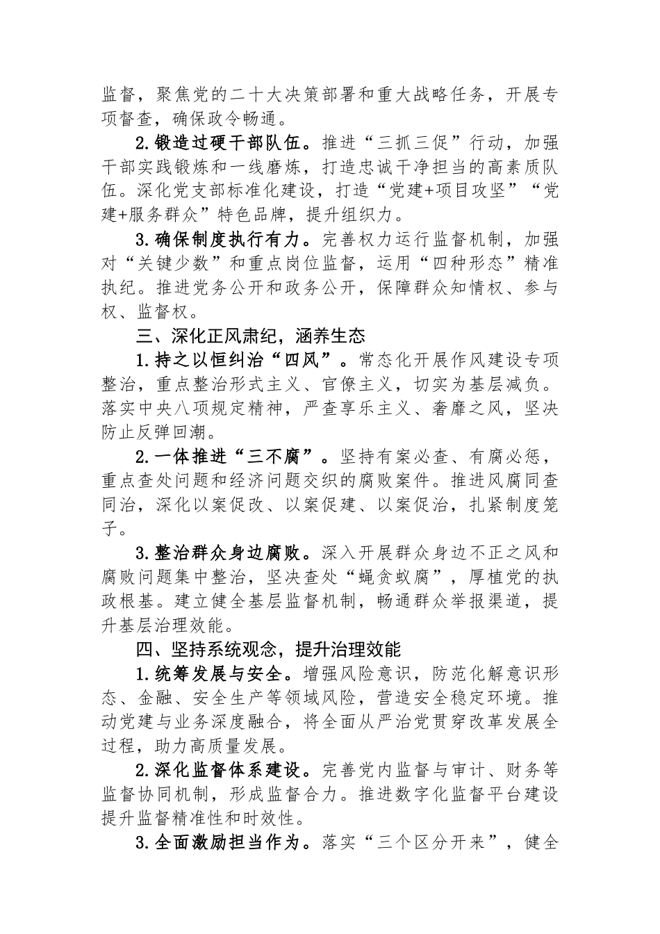 在2025年度全面从严治党工作推进会上的讲话_第2页