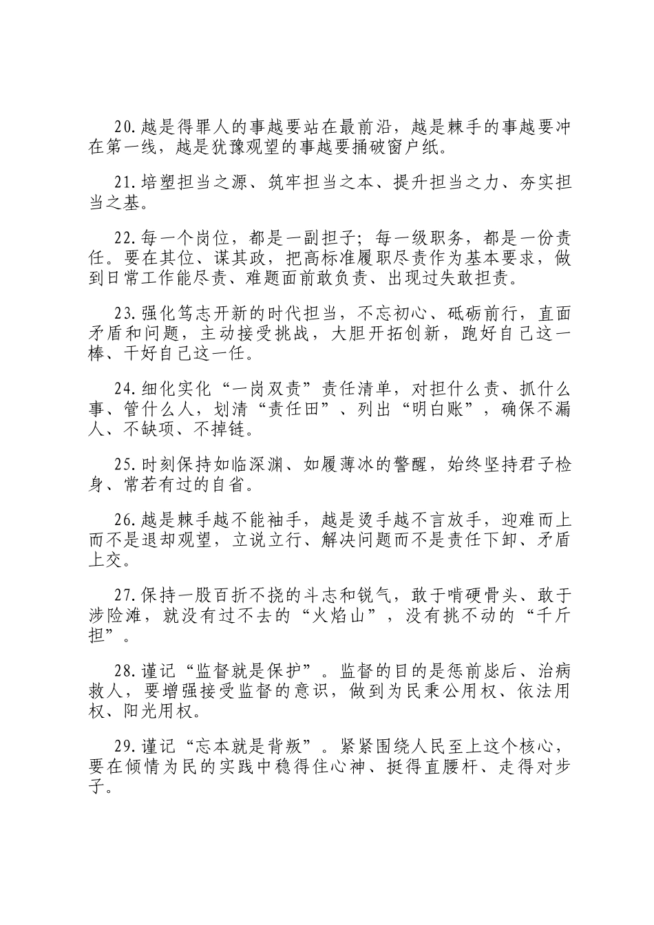 天天金句精选（2025年6月8日）_第3页