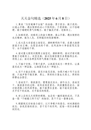 天天金句精选（2025年6月8日）