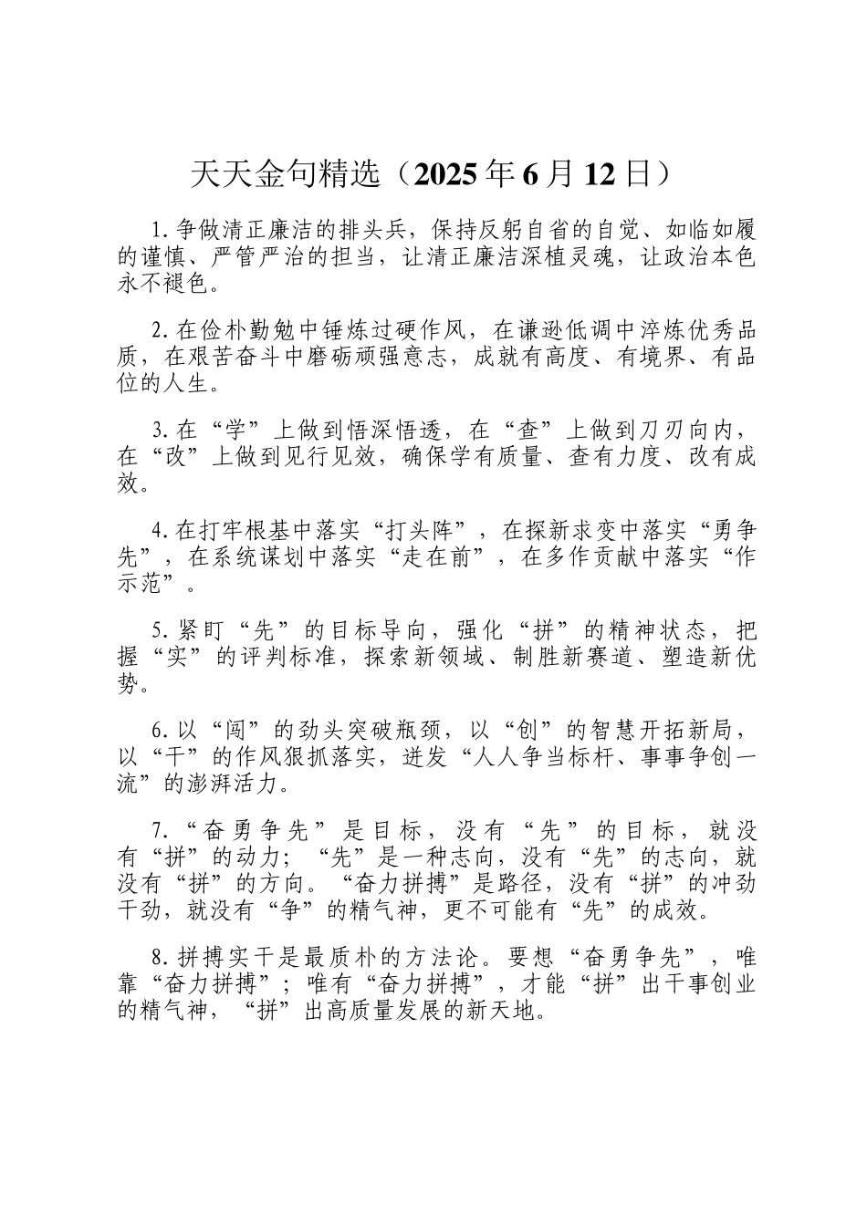 天天金句精选（2025年6月12日）_第1页