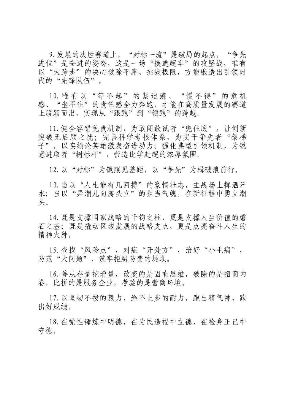 天天金句精选（2025年6月12日）_第2页