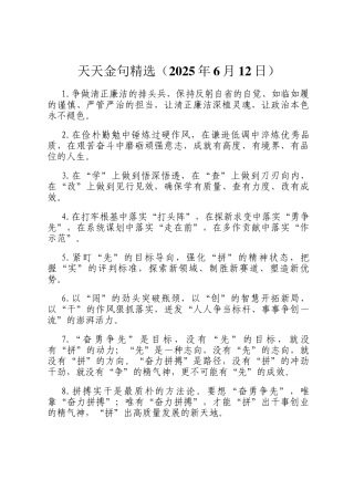 天天金句精选（2025年6月12日）