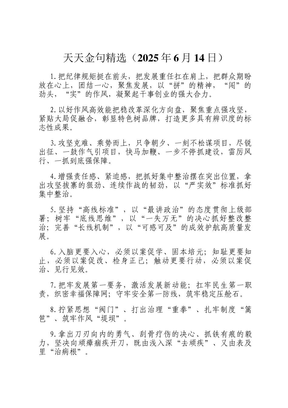 天天金句精选（2025年6月14日）_第1页