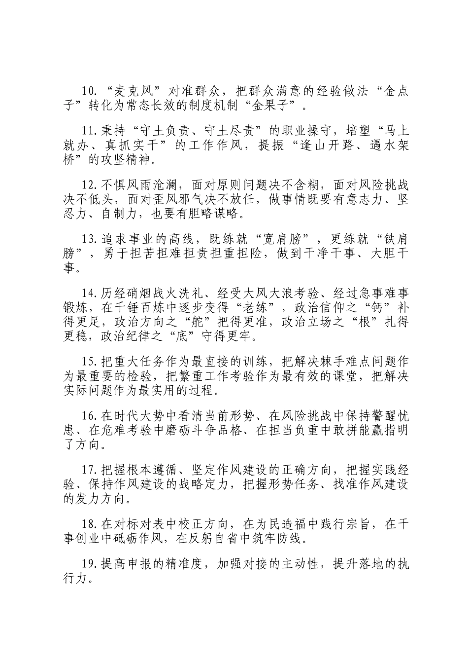 天天金句精选（2025年6月14日）_第2页