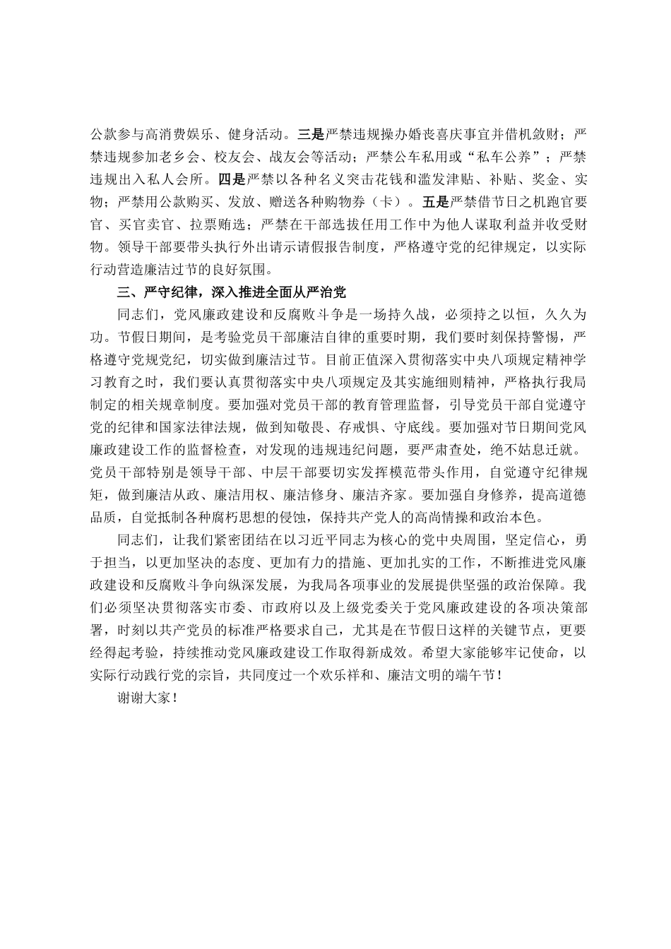 在2025年端午节节前廉政集体教育的讲话_第2页