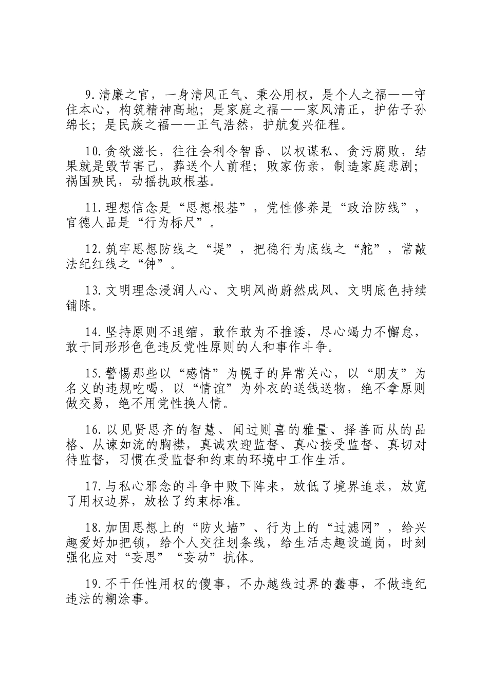 天天金句精选（2025年6月15日）_第2页