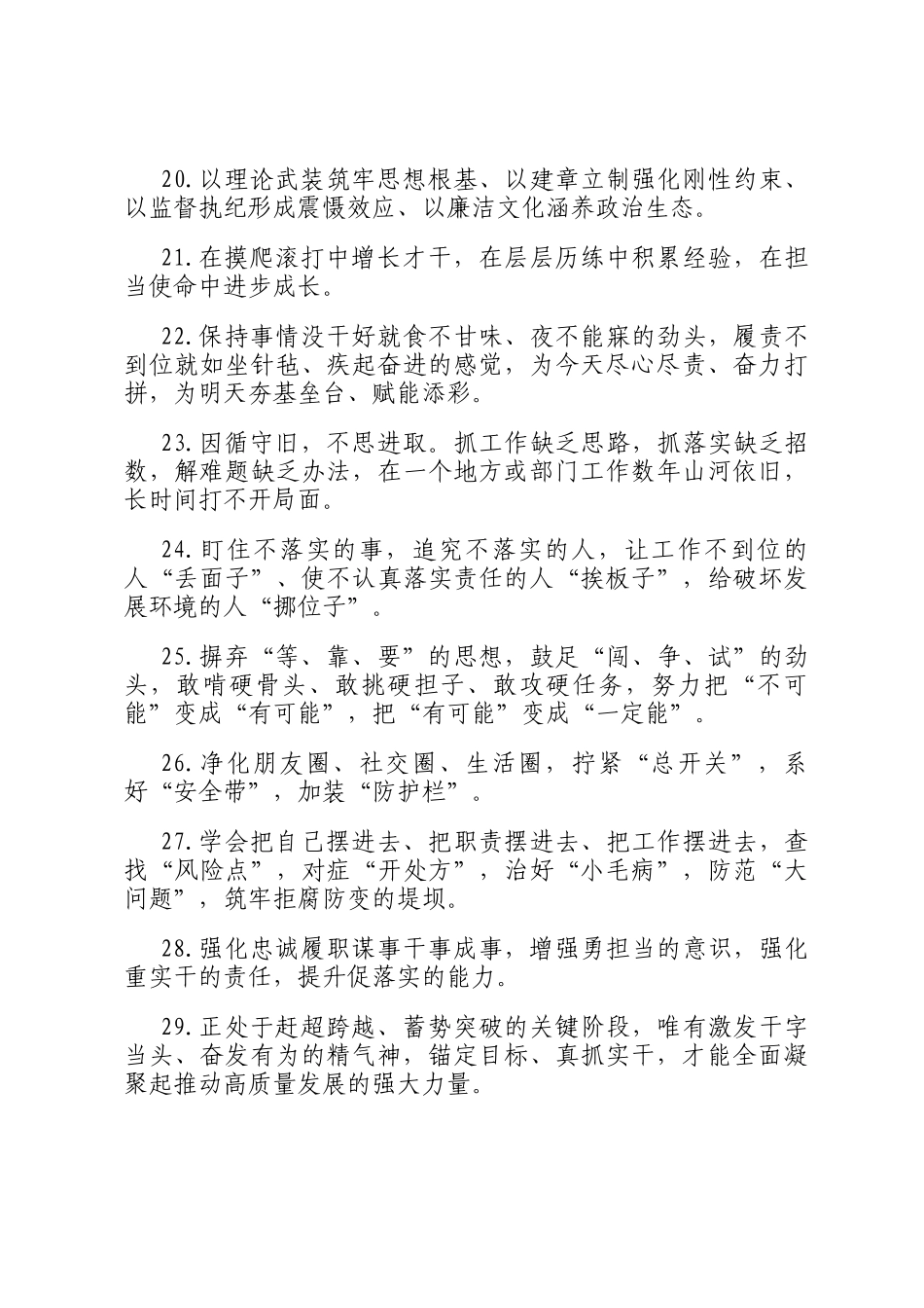 天天金句精选（2025年6月15日）_第3页