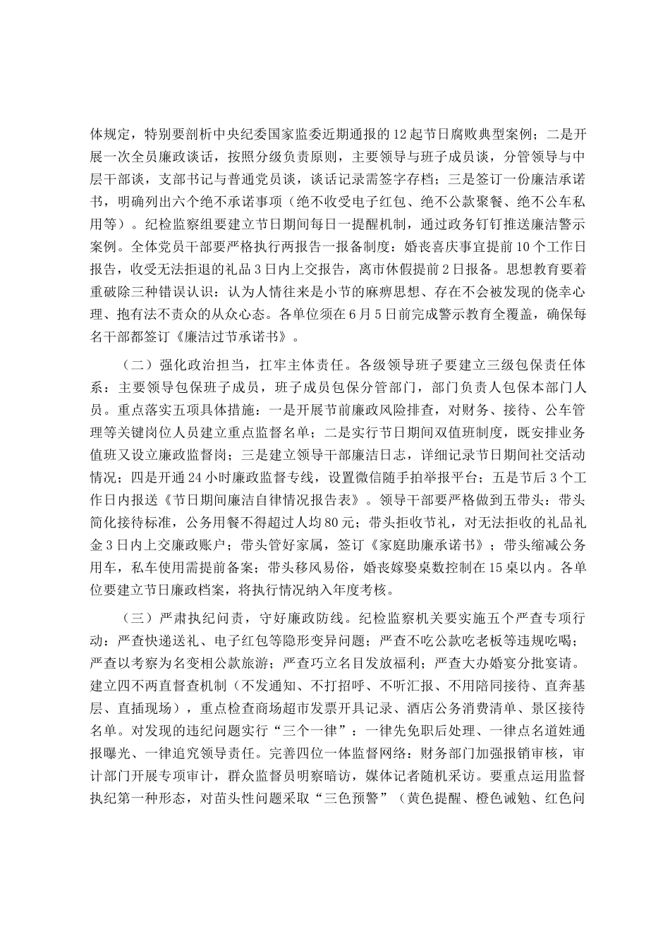 在2025年端午节前廉洁提醒谈话会议上的讲话_第2页