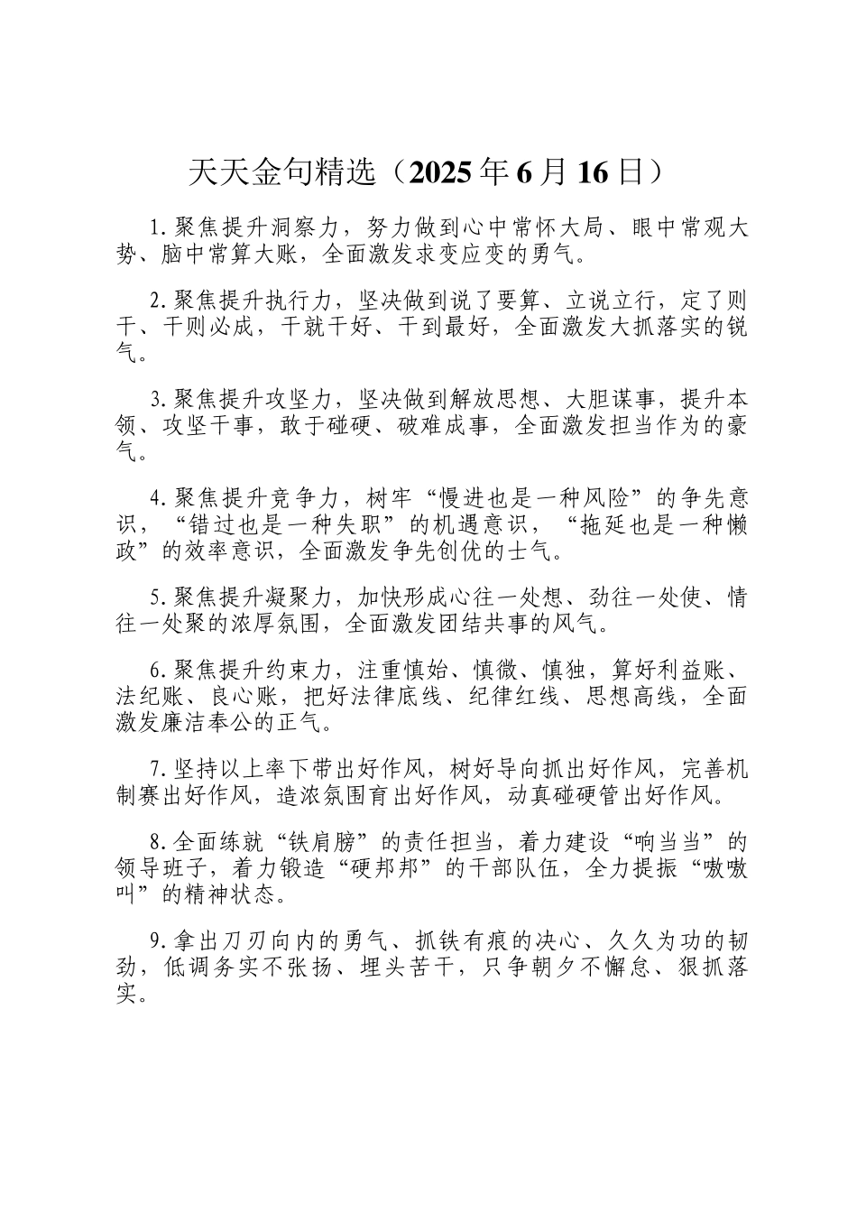 天天金句精选（2025年6月16日）_第1页