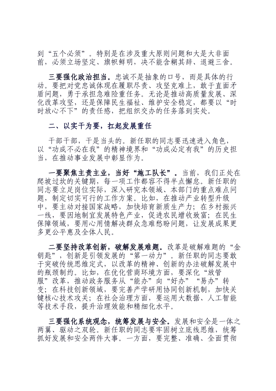 在2025年干部任职宣布大会上的讲话稿_第2页