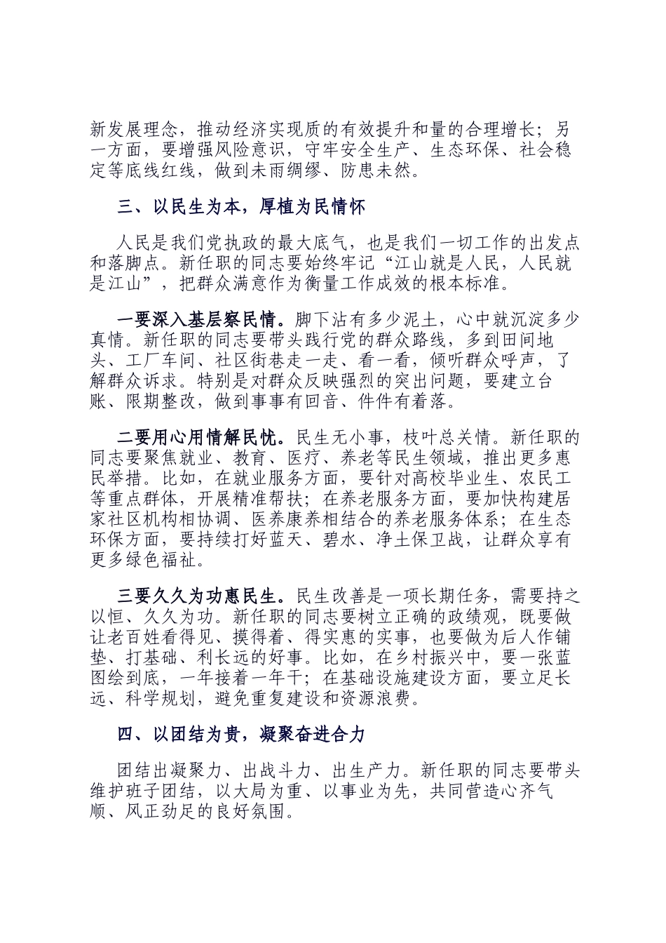 在2025年干部任职宣布大会上的讲话稿_第3页