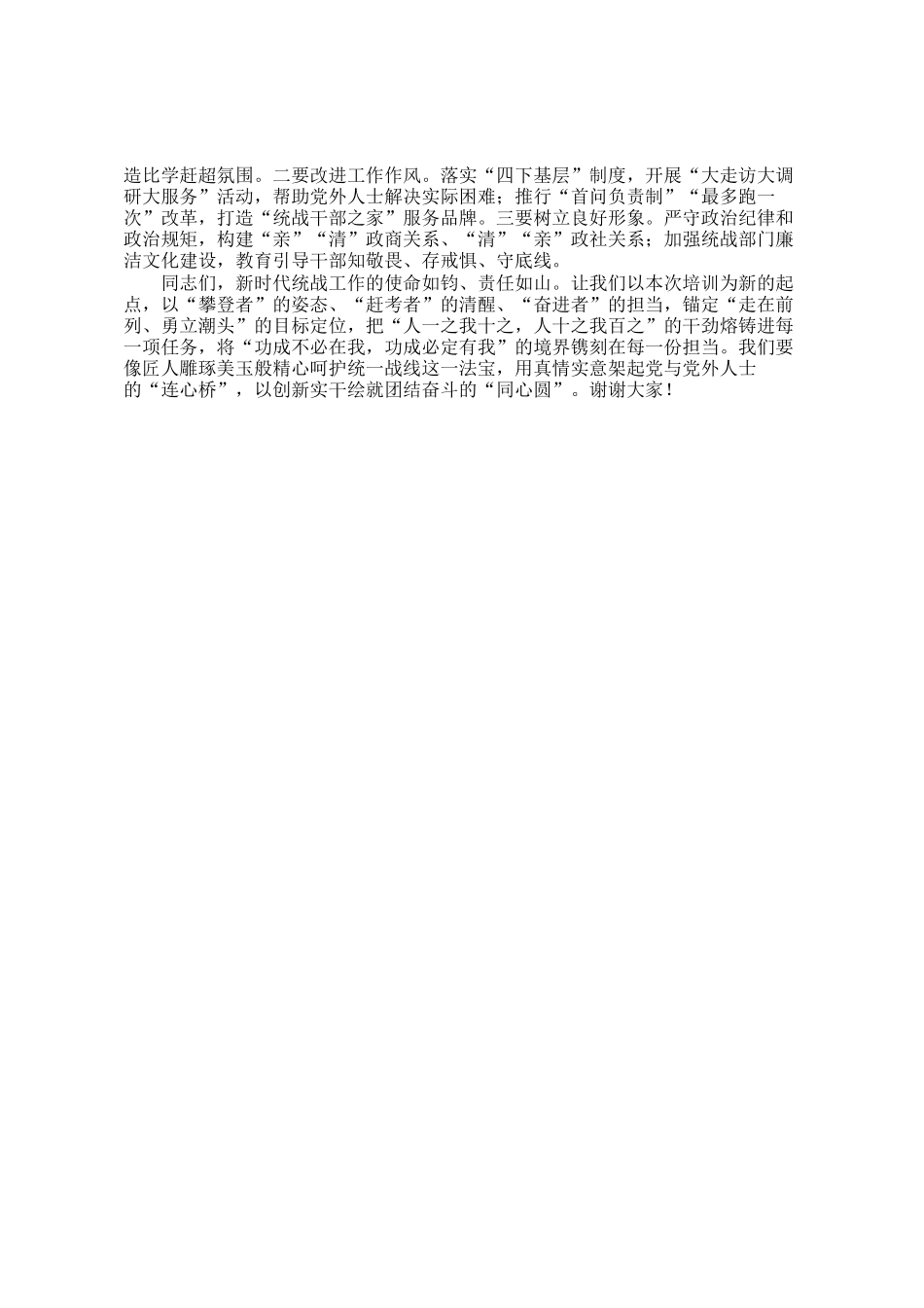 统战部长在全市统战干部能力提升培训班结业仪式上的讲话_第3页