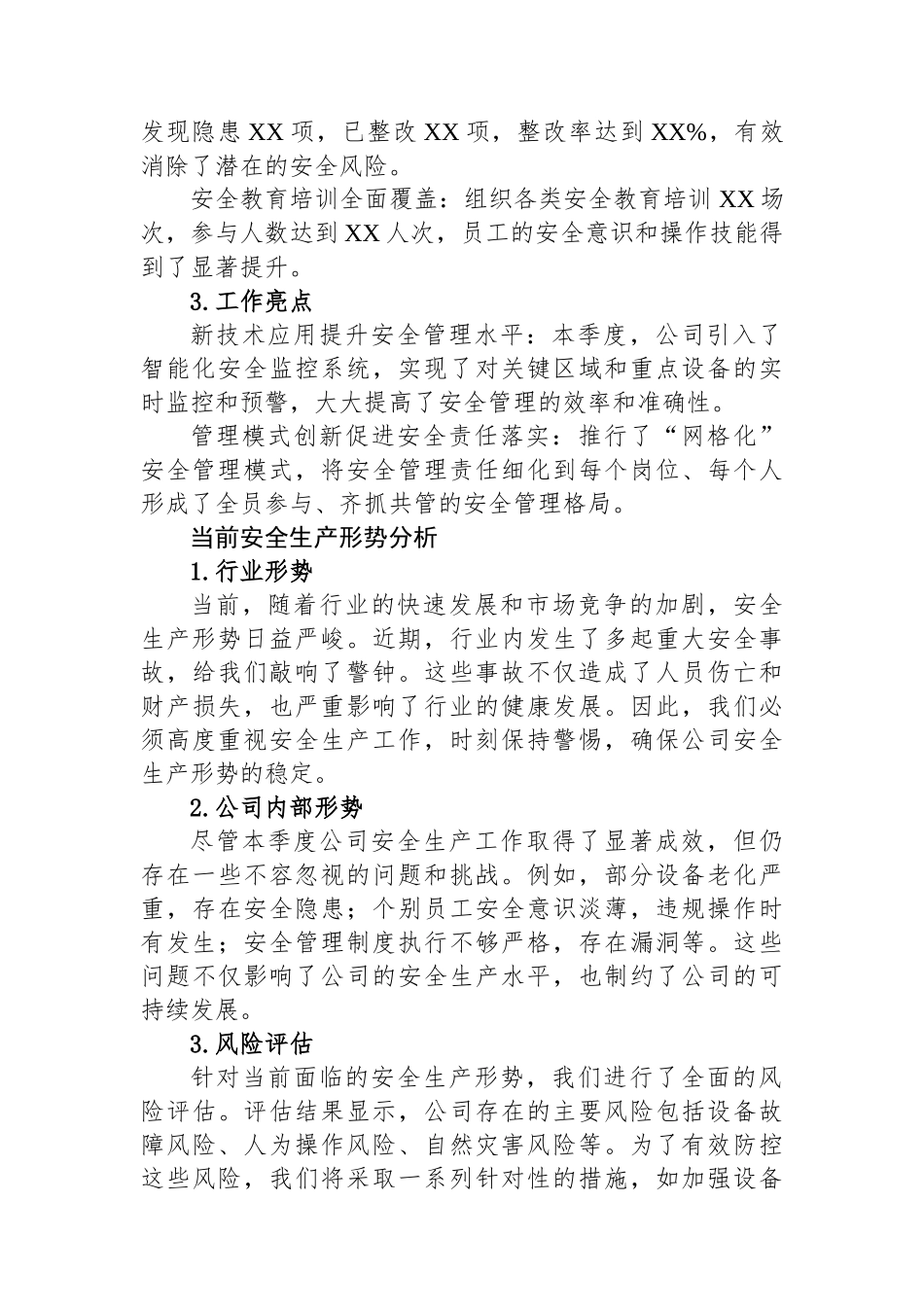 在2025年公司第一季度安全生产工作总结大会上的发言提纲_第2页