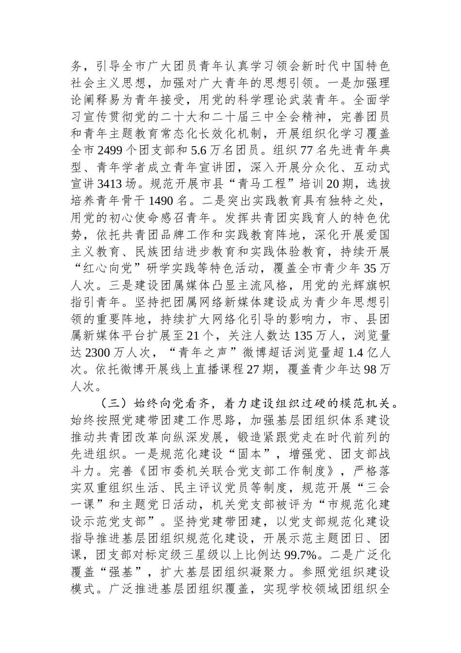 团市委上半年工作总结_第2页