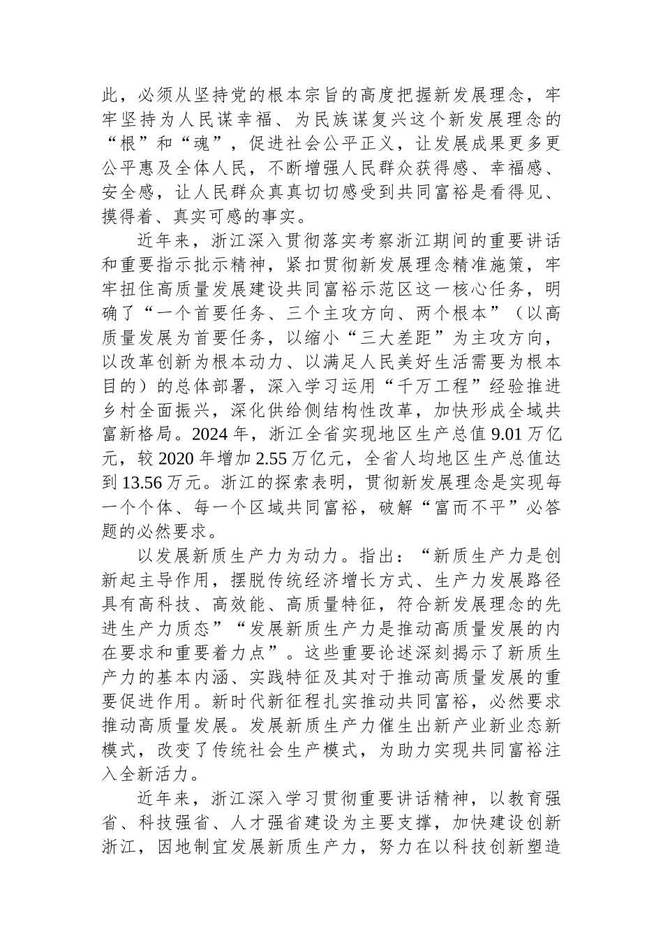 推动高质量发展建设共同富裕示范区取得明显实质性进展_第2页