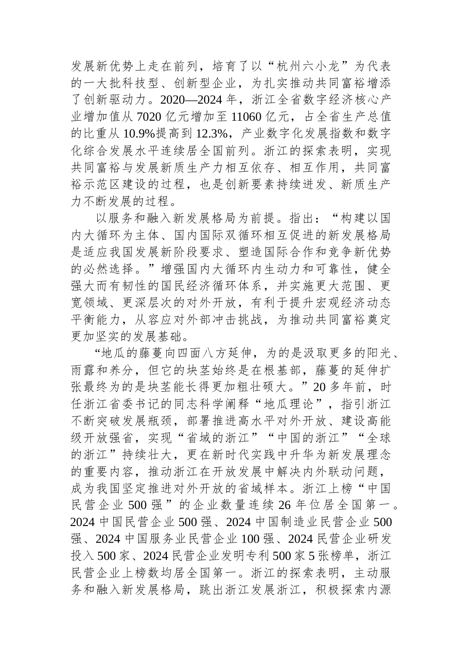 推动高质量发展建设共同富裕示范区取得明显实质性进展_第3页