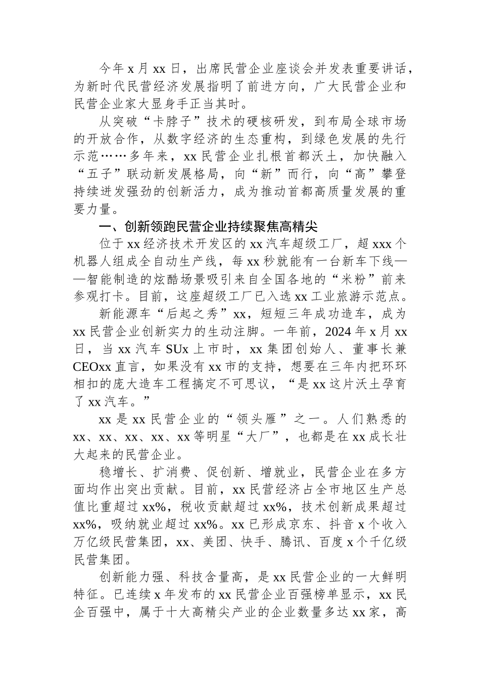 推动民营经济高质量发展总结材料汇编（5篇）_第3页