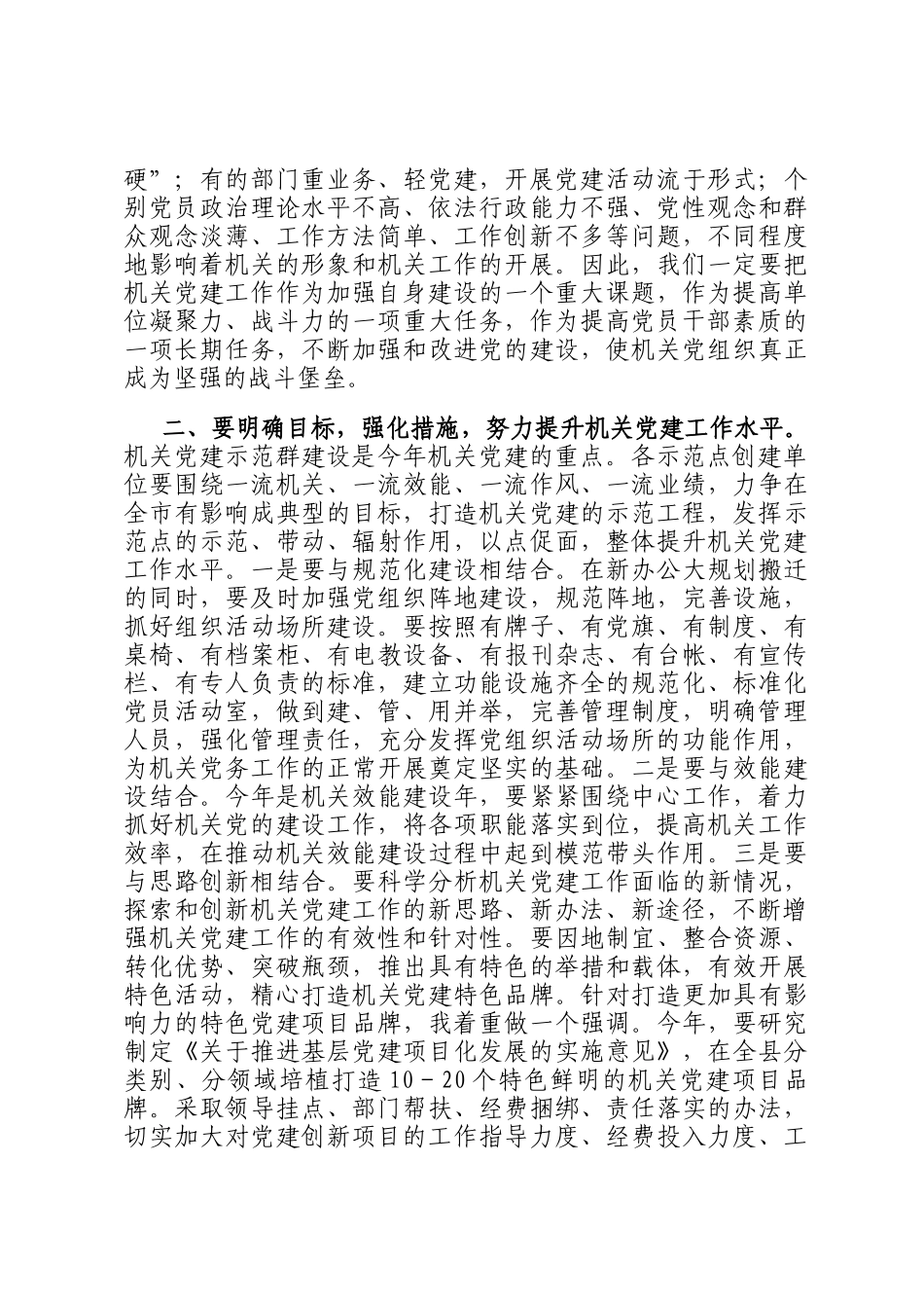 在2025年机关党建示范创建现场会上的讲话_第2页