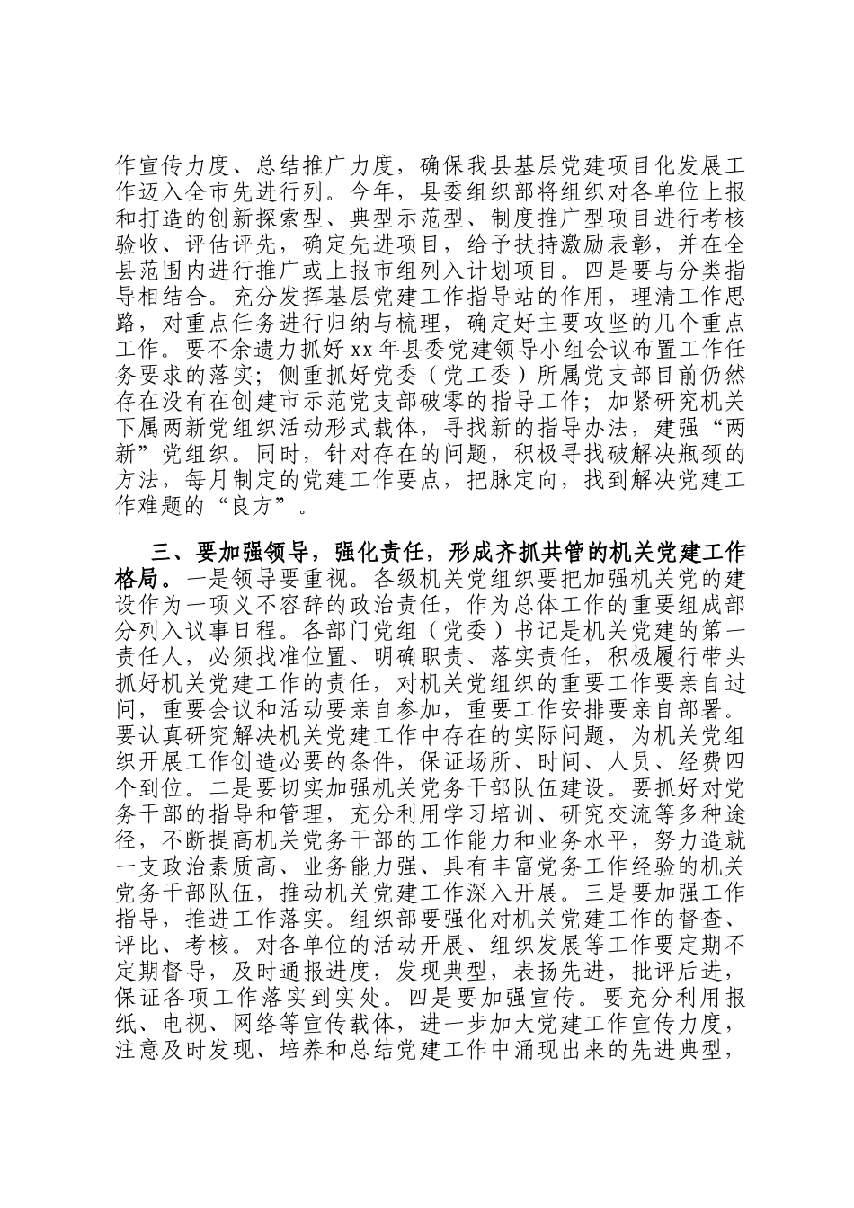 在2025年机关党建示范创建现场会上的讲话_第3页