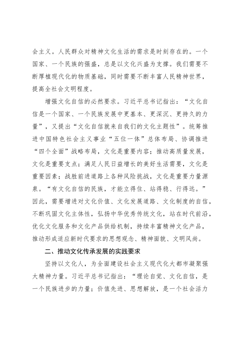推动文化传承发展的理论意蕴和实践要求_第3页