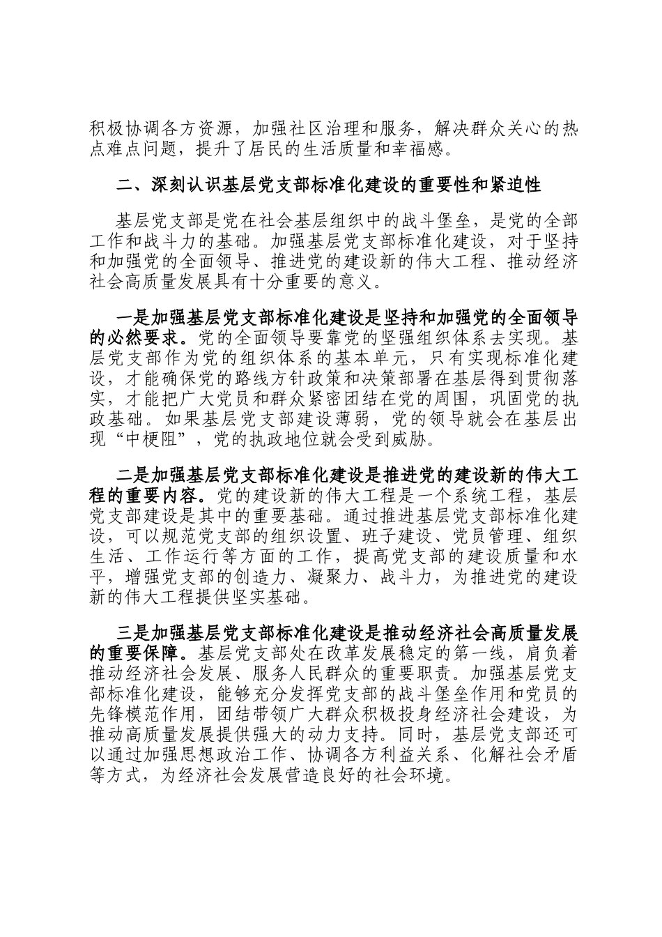 在2025年基层党支部标准化建设现场会上的讲话_第3页
