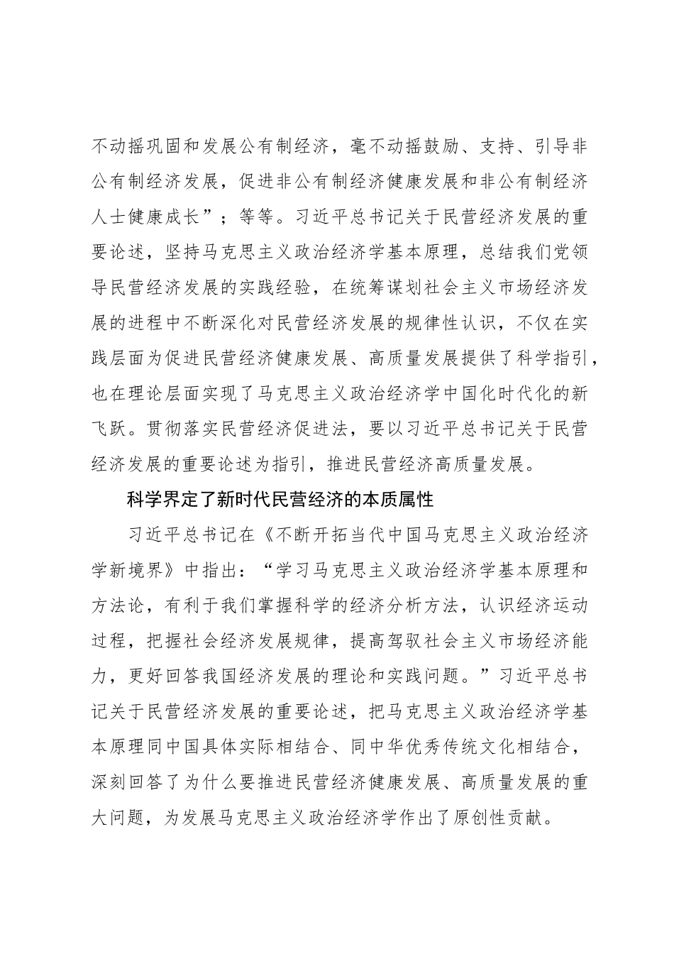 推进民营经济高质量发展_第2页