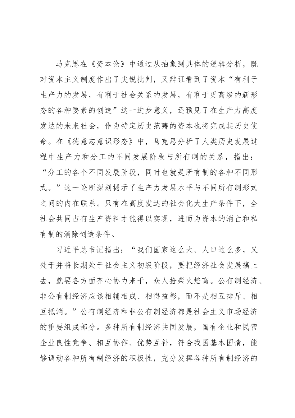 推进民营经济高质量发展_第3页