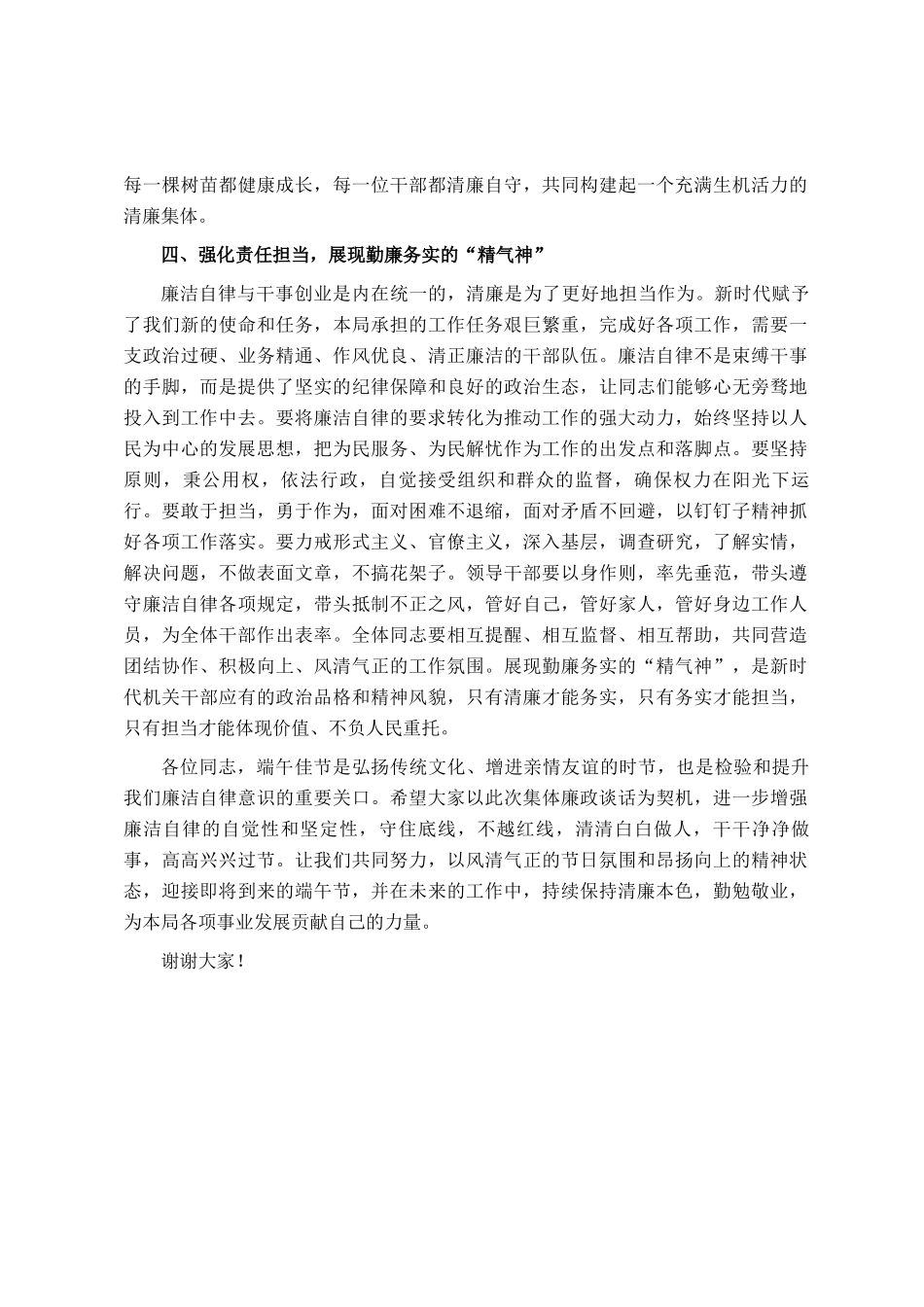 在2025年局端午节前机关干部集体廉政谈话会上的讲话稿_第3页