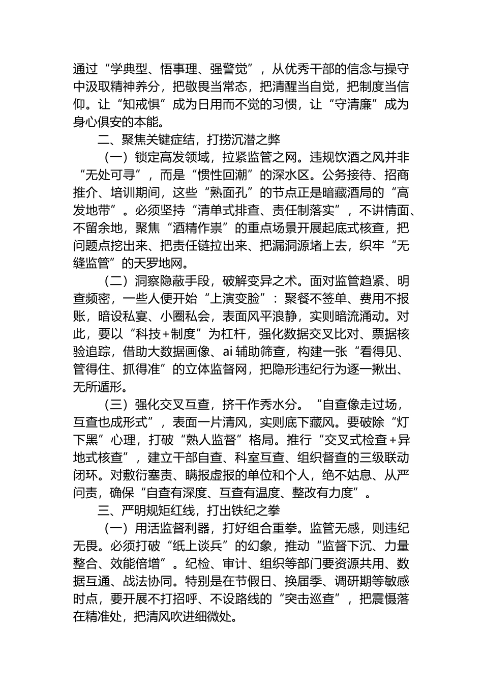 违规吃喝警示教育研讨心得体会：以“杯中之失”警醒初心之真_第2页