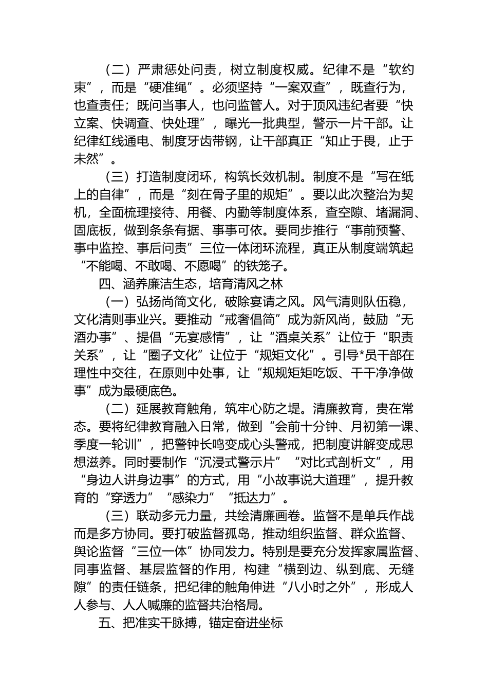 违规吃喝警示教育研讨心得体会：以“杯中之失”警醒初心之真_第3页