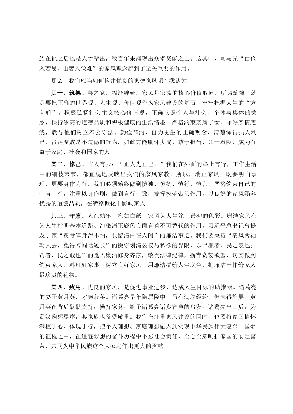 在2025年局清廉家风座谈会上的讲话_第2页