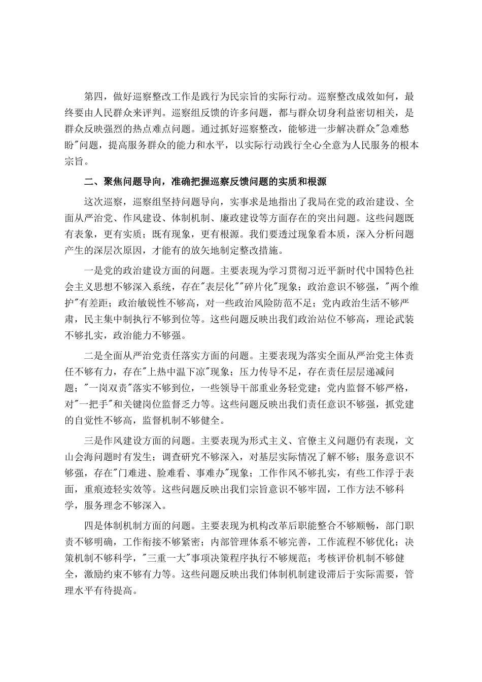 在2025年局巡察工作问题反馈会上的总结讲话_第2页