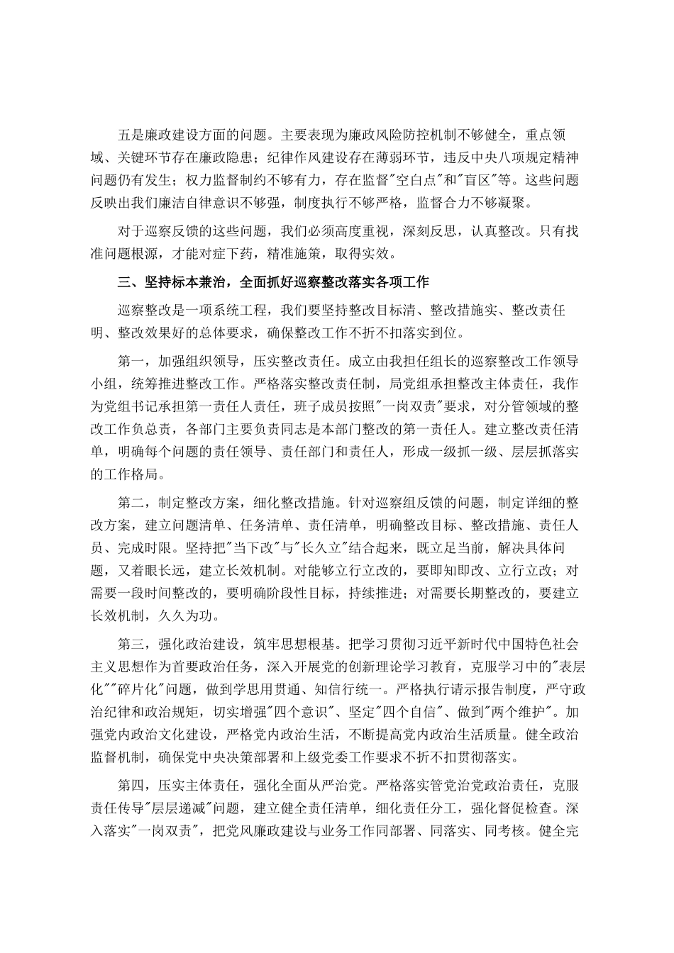 在2025年局巡察工作问题反馈会上的总结讲话_第3页