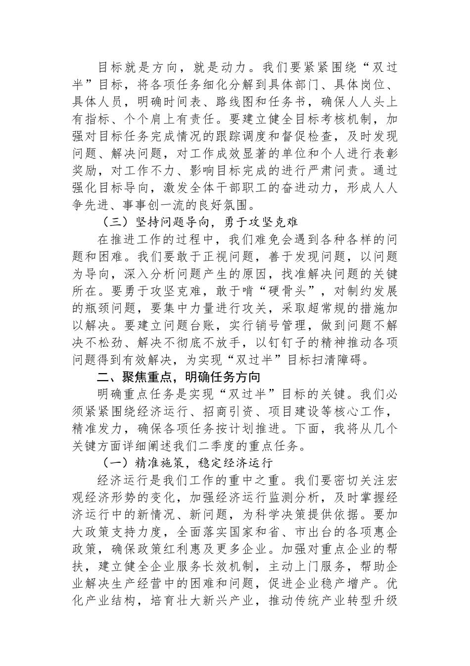 在2025年开发区奋战二季度实现双过半暨招商引资工作推进会上的讲话_第2页