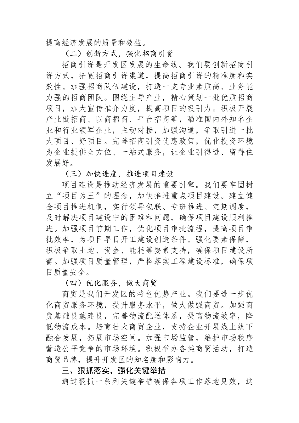 在2025年开发区奋战二季度实现双过半暨招商引资工作推进会上的讲话_第3页