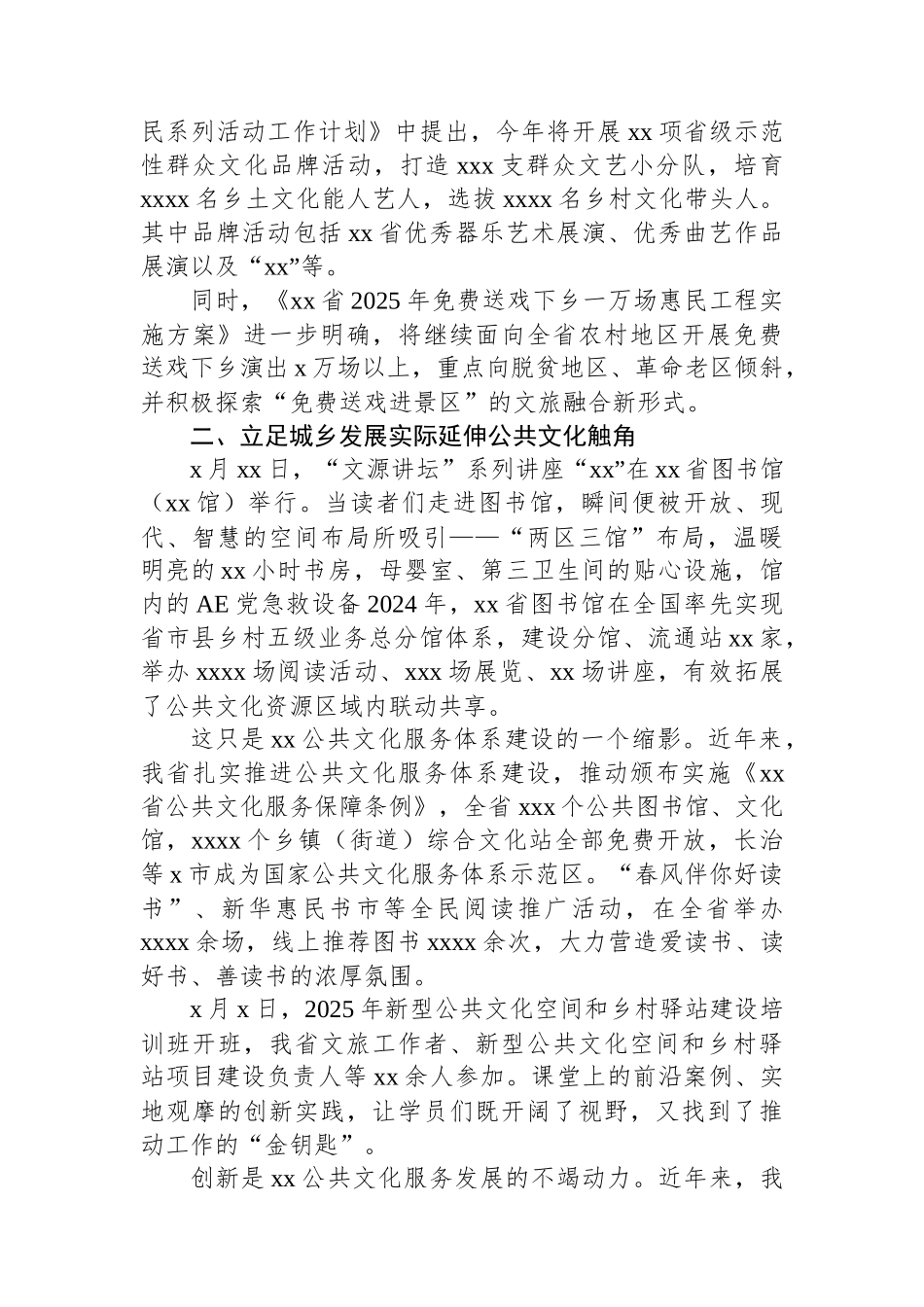 文化事业产业高质量发展工作总结_第2页
